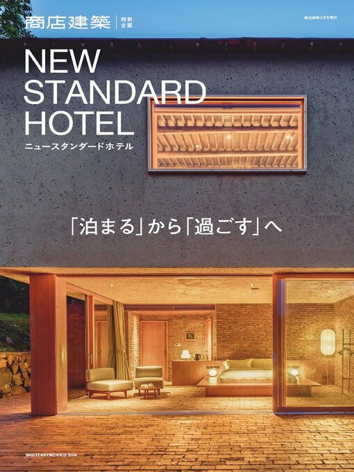 Title details for NEW　STANDARD HOTEL by SHOTENKENCHIKUSHA CO., LTD. - Available